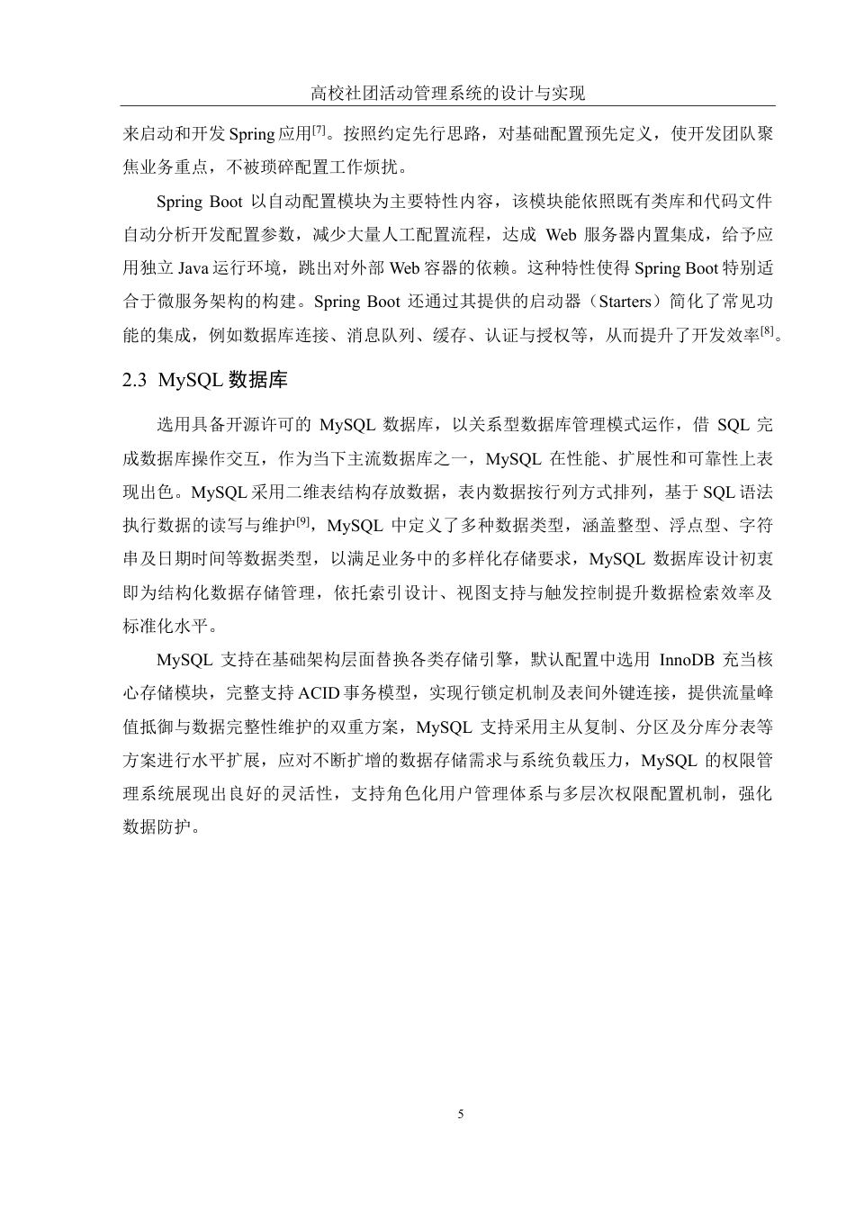 25年WH软件工程高校社团活动管理系统的设计与实现终稿-约23891字符.pdf_第10页