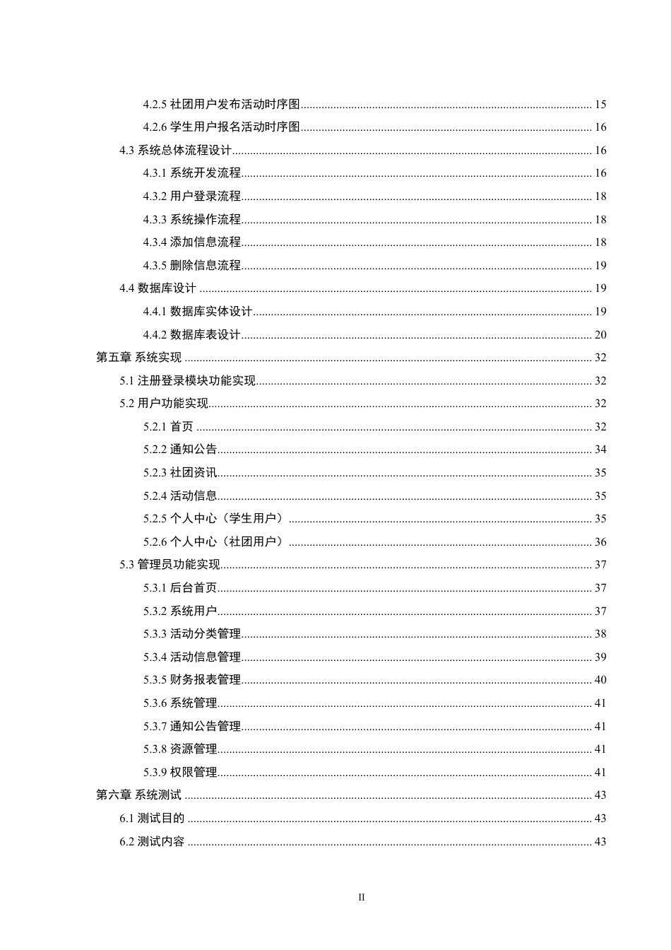 25年WH软件工程高校社团活动管理系统的设计与实现终稿-约23891字符.pdf_第2页