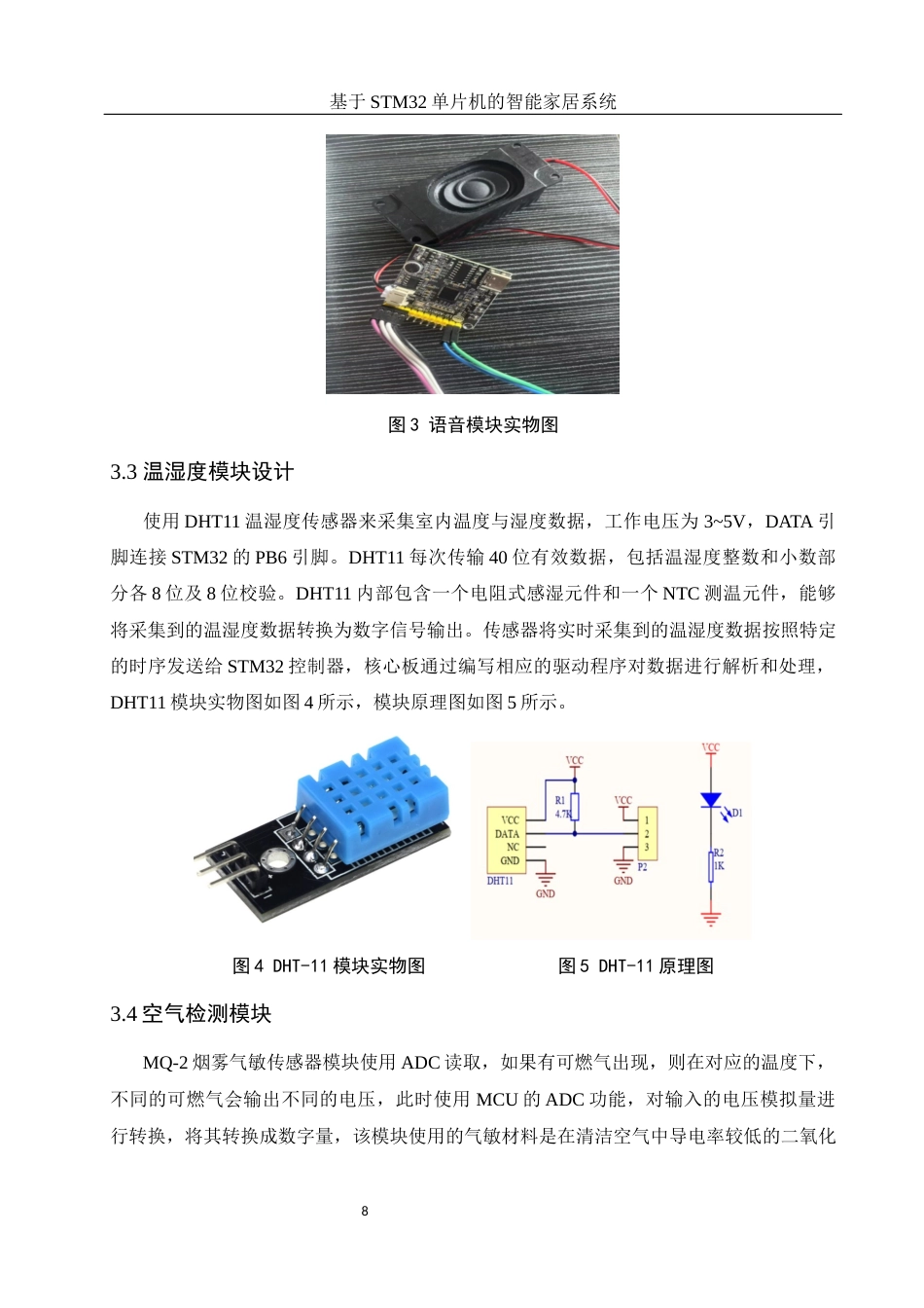 25年WH光电信息科学与工程 基于STM32单片机的智能家居系统25.08-AI17.33终稿-约18346字符.docx_第10页