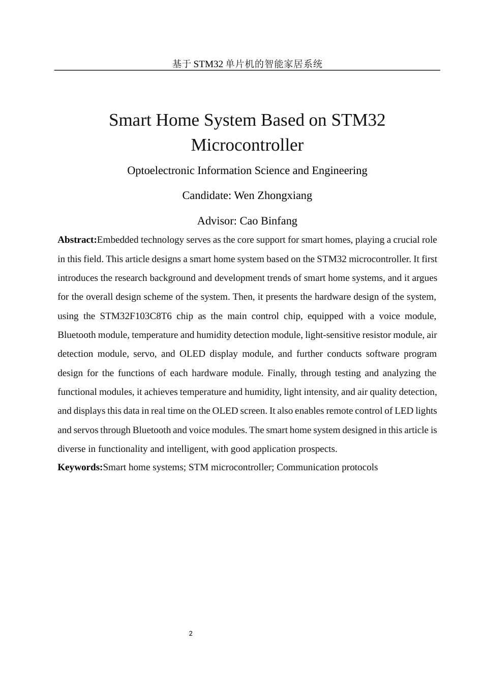 25年WH光电信息科学与工程 基于STM32单片机的智能家居系统25.08-AI17.33终稿-约18346字符.docx_第4页