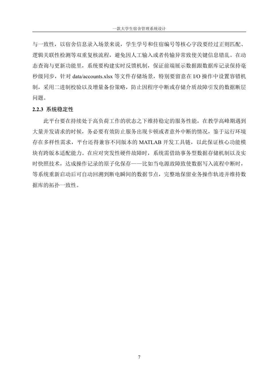 25年WH信息管理与信息系统 一款大学生宿舍管理系统设计5.5-AI8.19终稿-约18679字符.pdf_第10页
