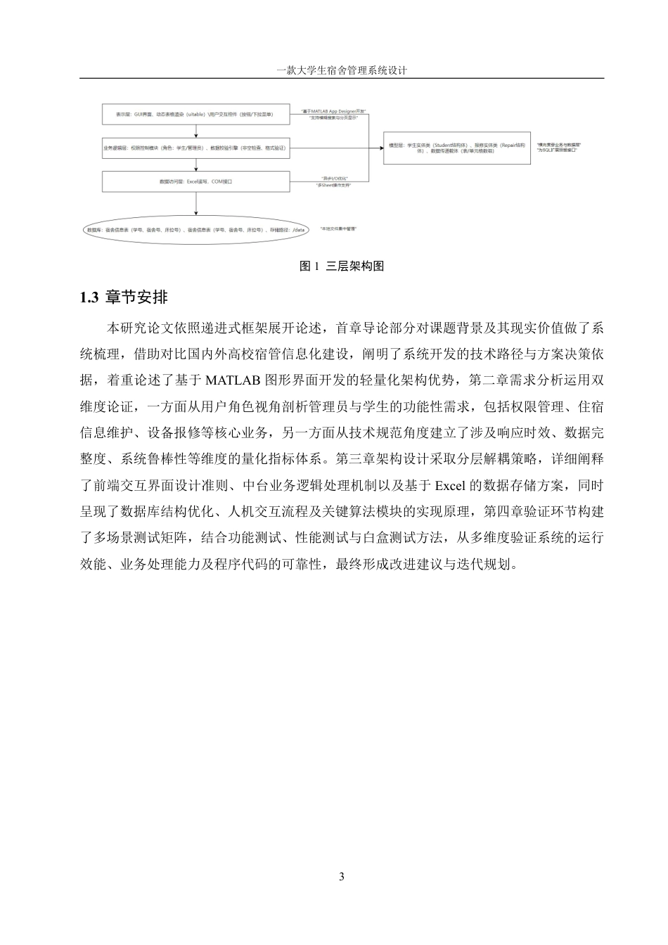 25年WH信息管理与信息系统 一款大学生宿舍管理系统设计5.5-AI8.19终稿-约18679字符.pdf_第6页