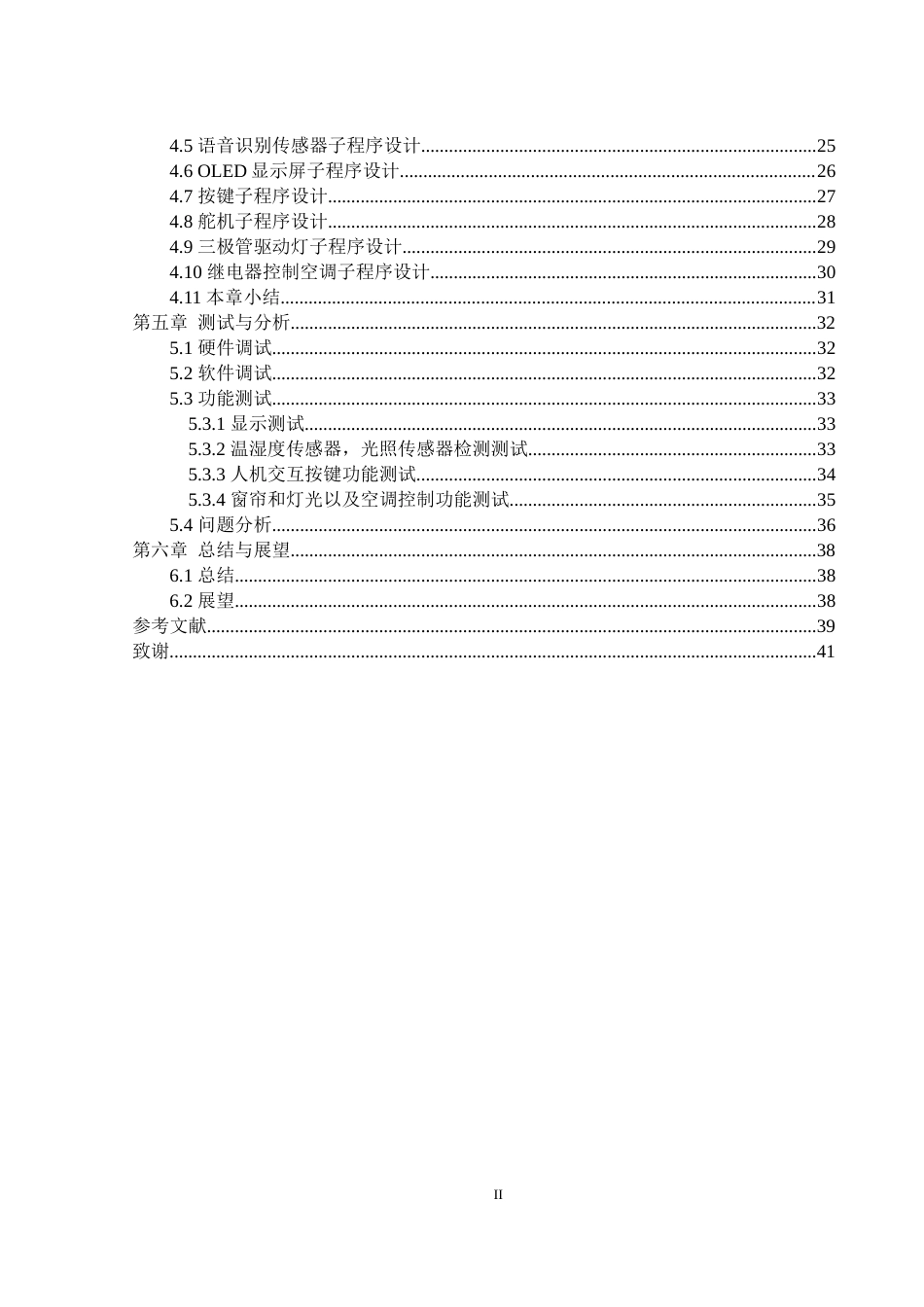 25年WH通信工程-基于语音识别的家居控制系统设计终稿-约17028字符.docx_第2页