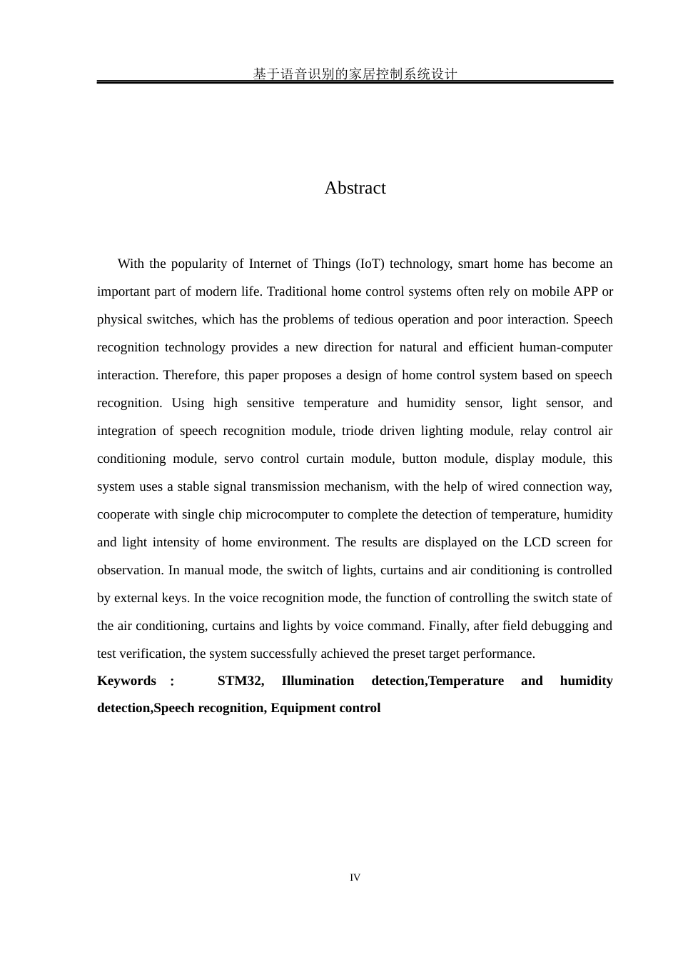 25年WH通信工程-基于语音识别的家居控制系统设计终稿-约17028字符.docx_第4页