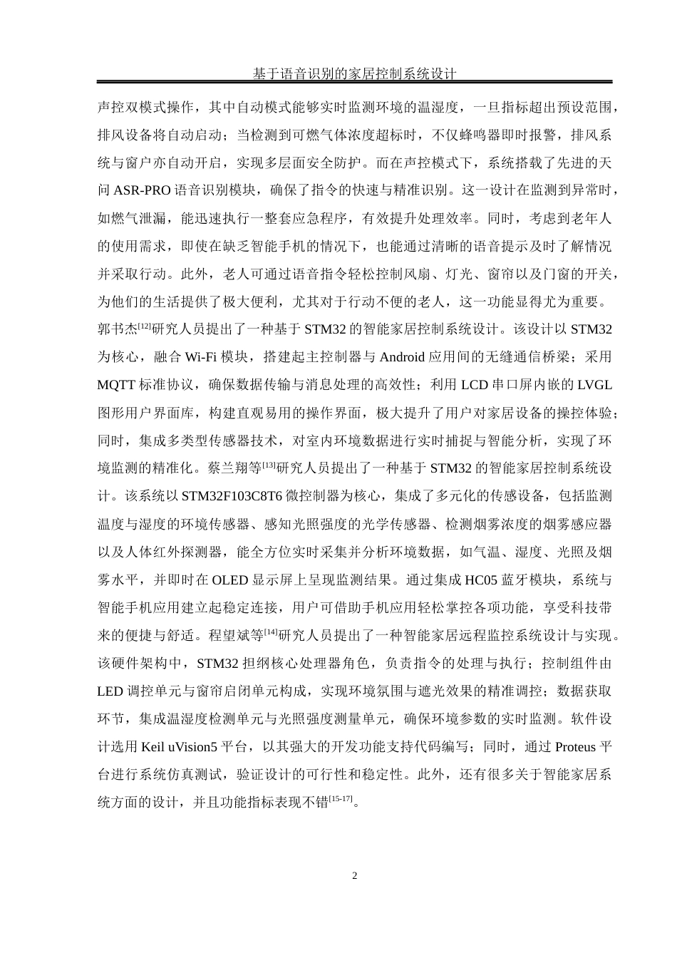 25年WH通信工程-基于语音识别的家居控制系统设计终稿-约17028字符.docx_第6页
