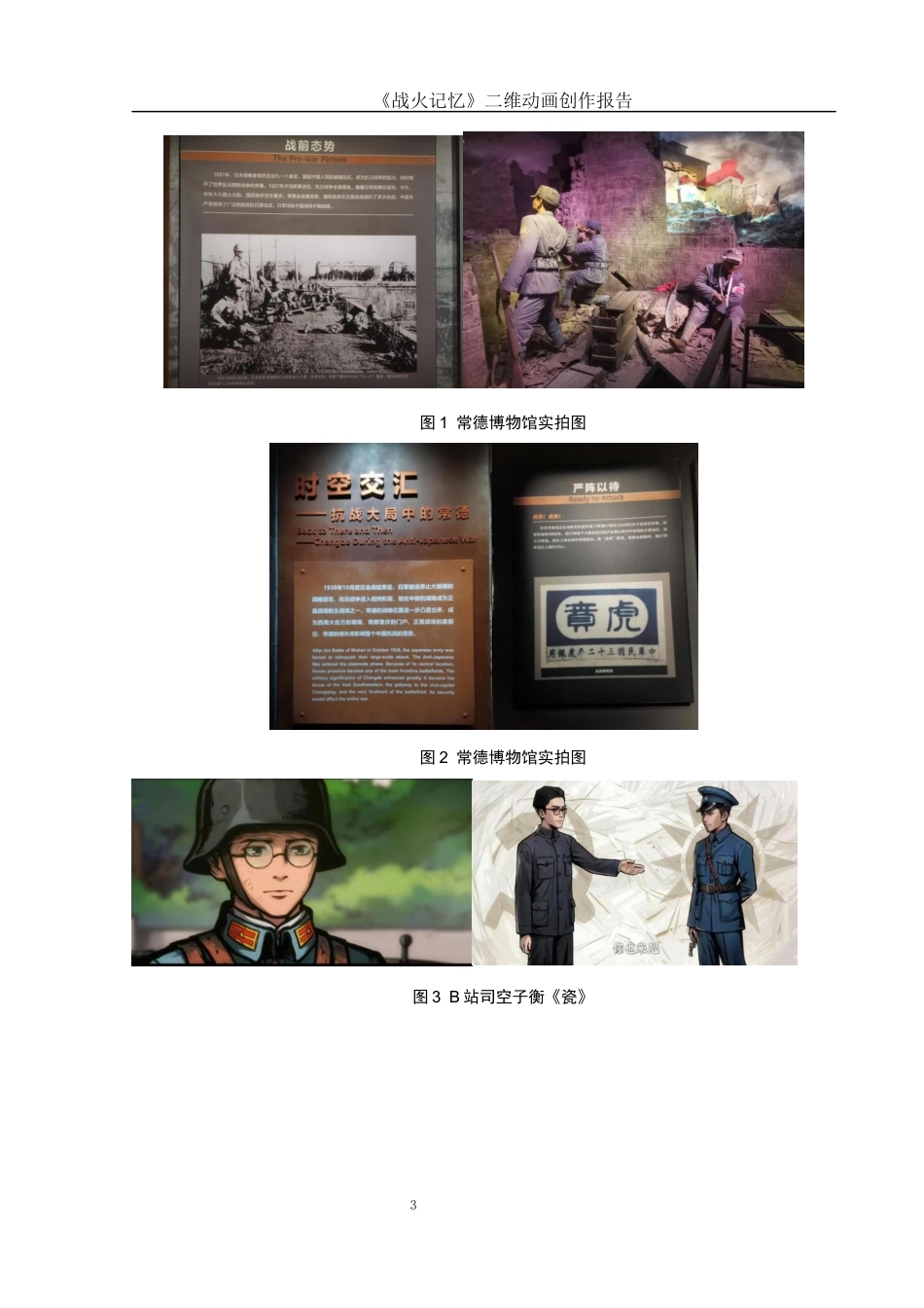 25年WH动画 《战火记忆》二维动画创作报告0.5-AI11.87终稿-约5677字符.docx_第4页