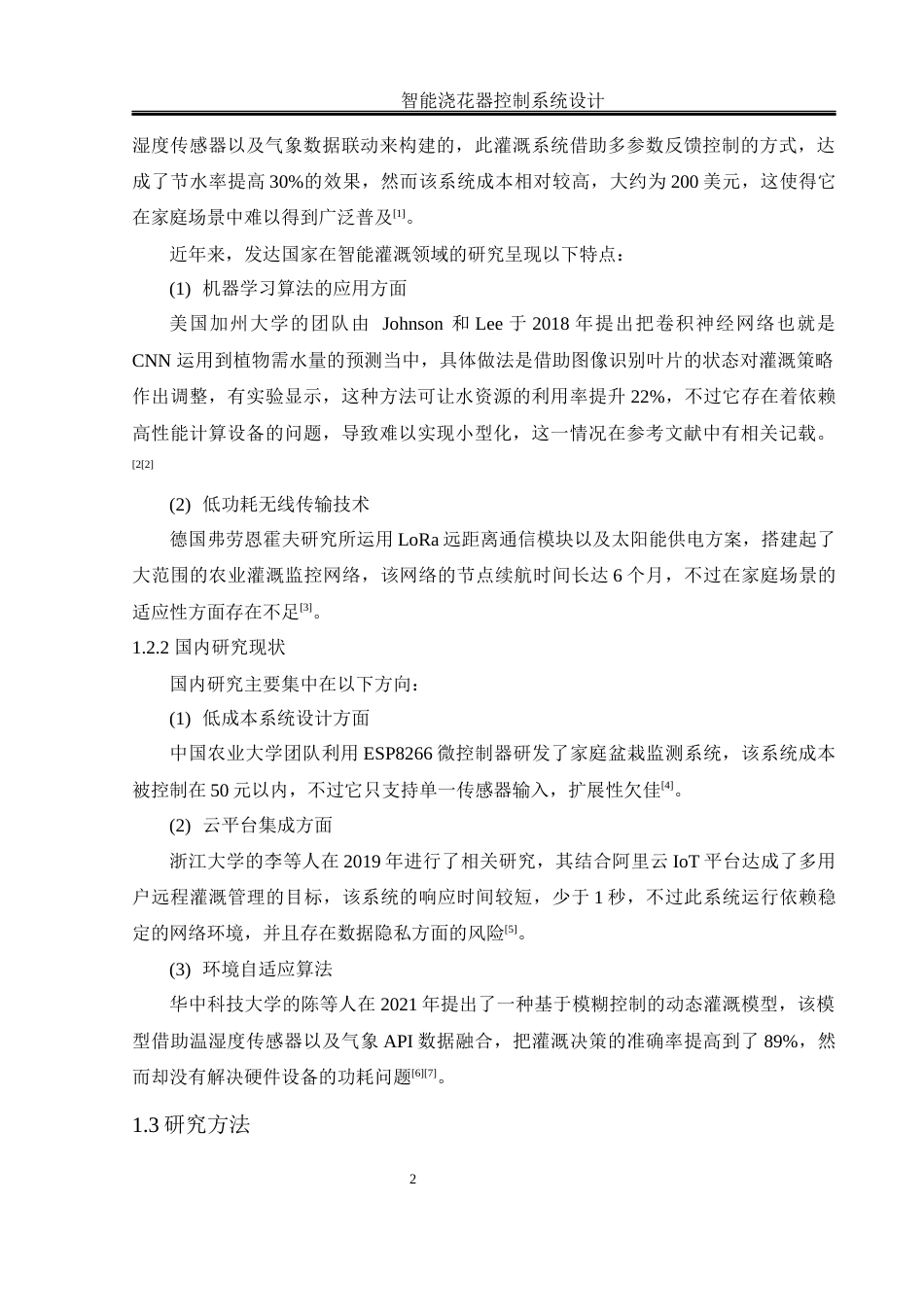 25年WH电气工程及其自动化 智能浇花器控制系统设计4.78-AI2.79_1终稿-约15344字符.docx_第6页