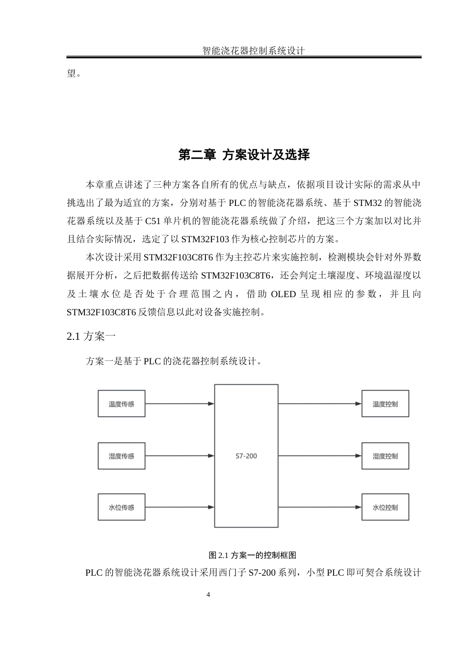 25年WH电气工程及其自动化 智能浇花器控制系统设计4.78-AI2.79_1终稿-约15344字符.docx_第8页