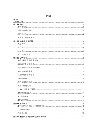 25年WH电气工程及其自动化 智能浇花器控制系统设计4.78-AI2.79_1终稿-约15344字符.docx