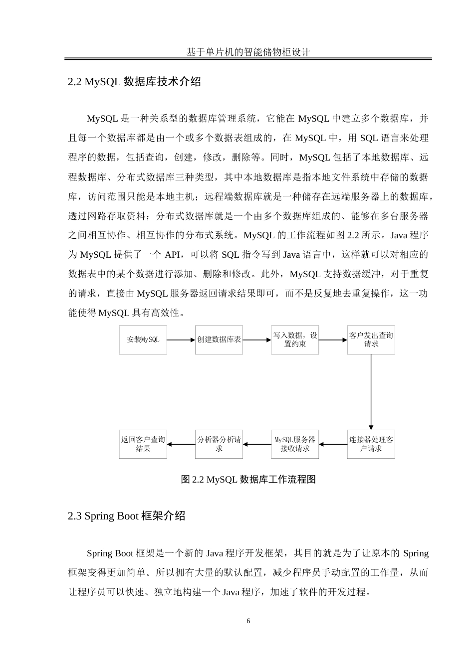 25年WH通信工程-基于单片机的智能储物柜设计-约26840字符.doc_第10页