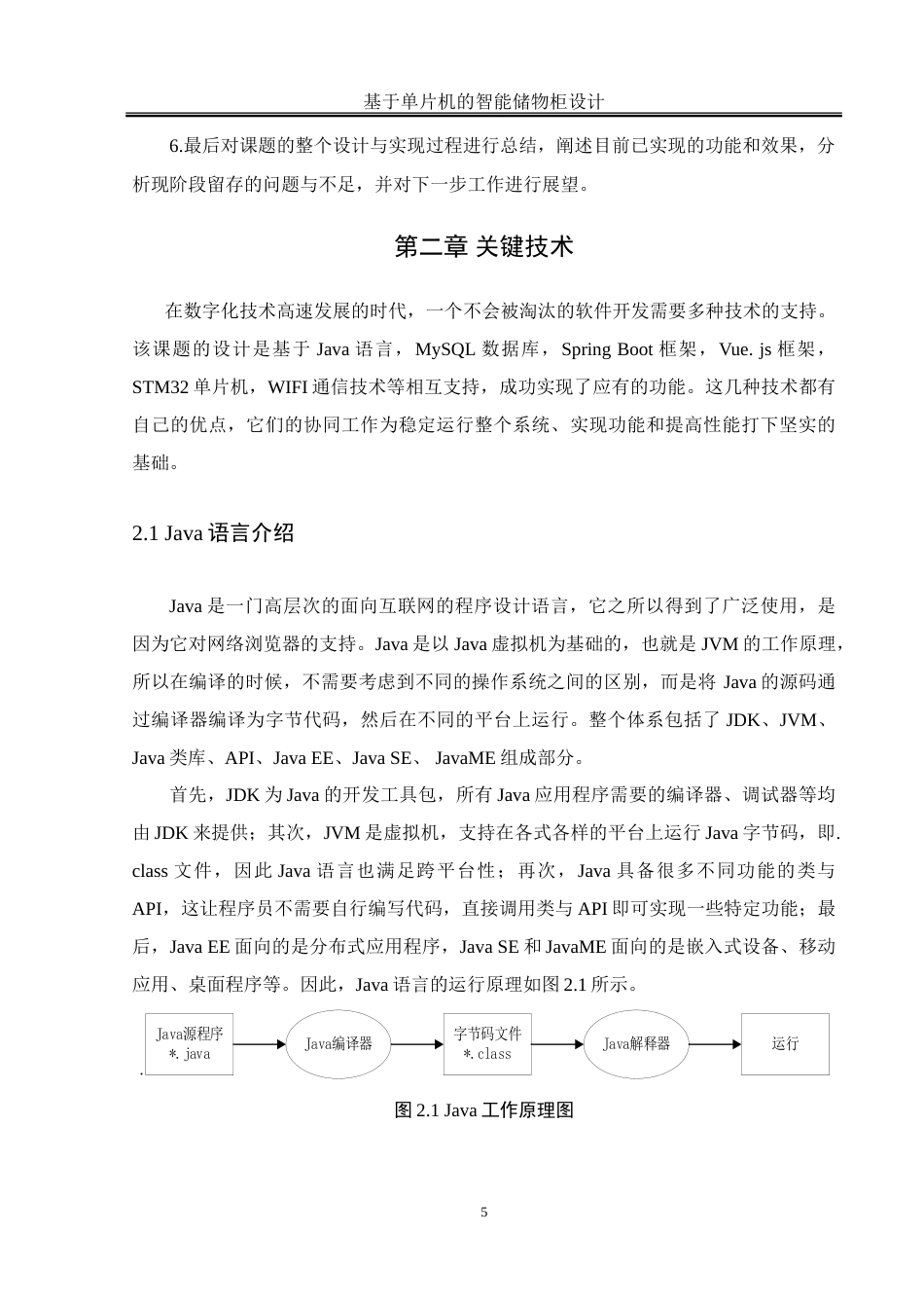 25年WH通信工程-基于单片机的智能储物柜设计-约26840字符.doc_第9页