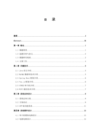 25年WH通信工程-基于单片机的智能储物柜设计-约26840字符.doc