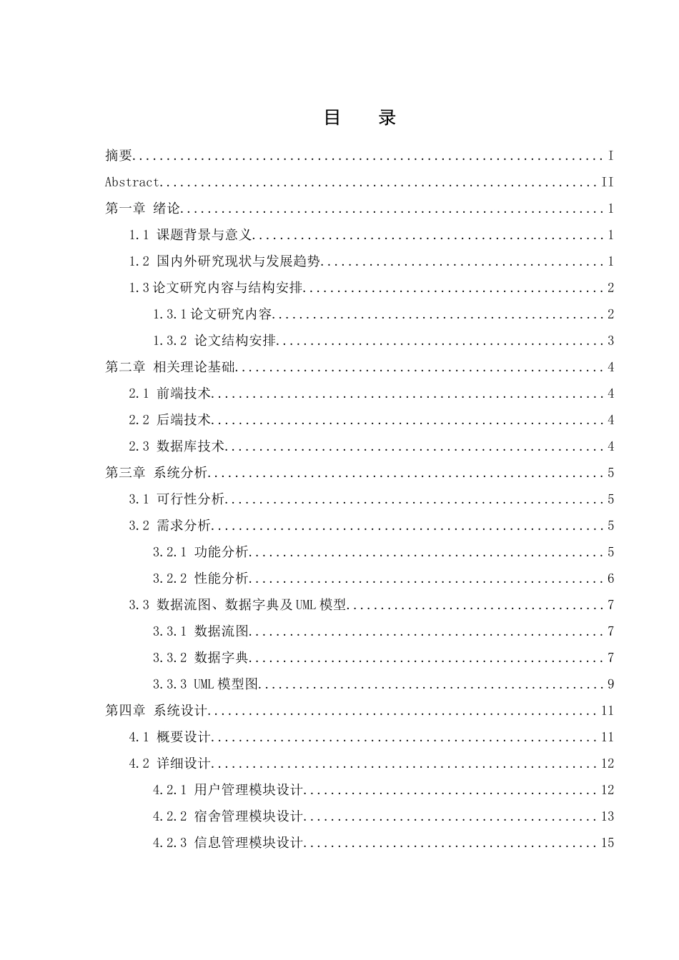 25年WH软件工程 智慧宿舍一体化系统设计与实现23.15-AI31.95_1终稿-约10625字符.docx_第1页