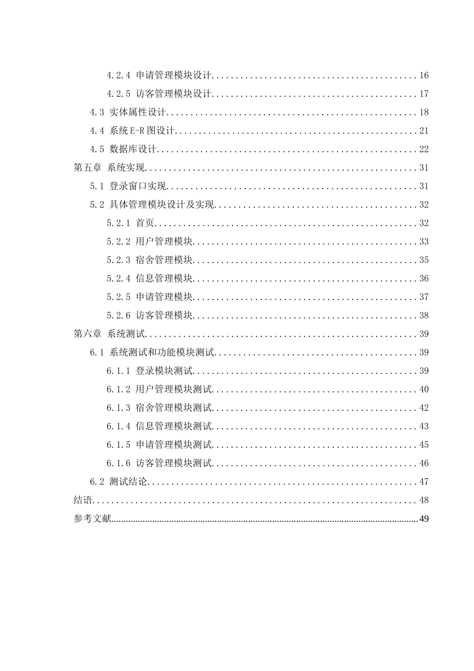 25年WH软件工程 智慧宿舍一体化系统设计与实现23.15-AI31.95_1终稿-约10625字符.docx_第2页