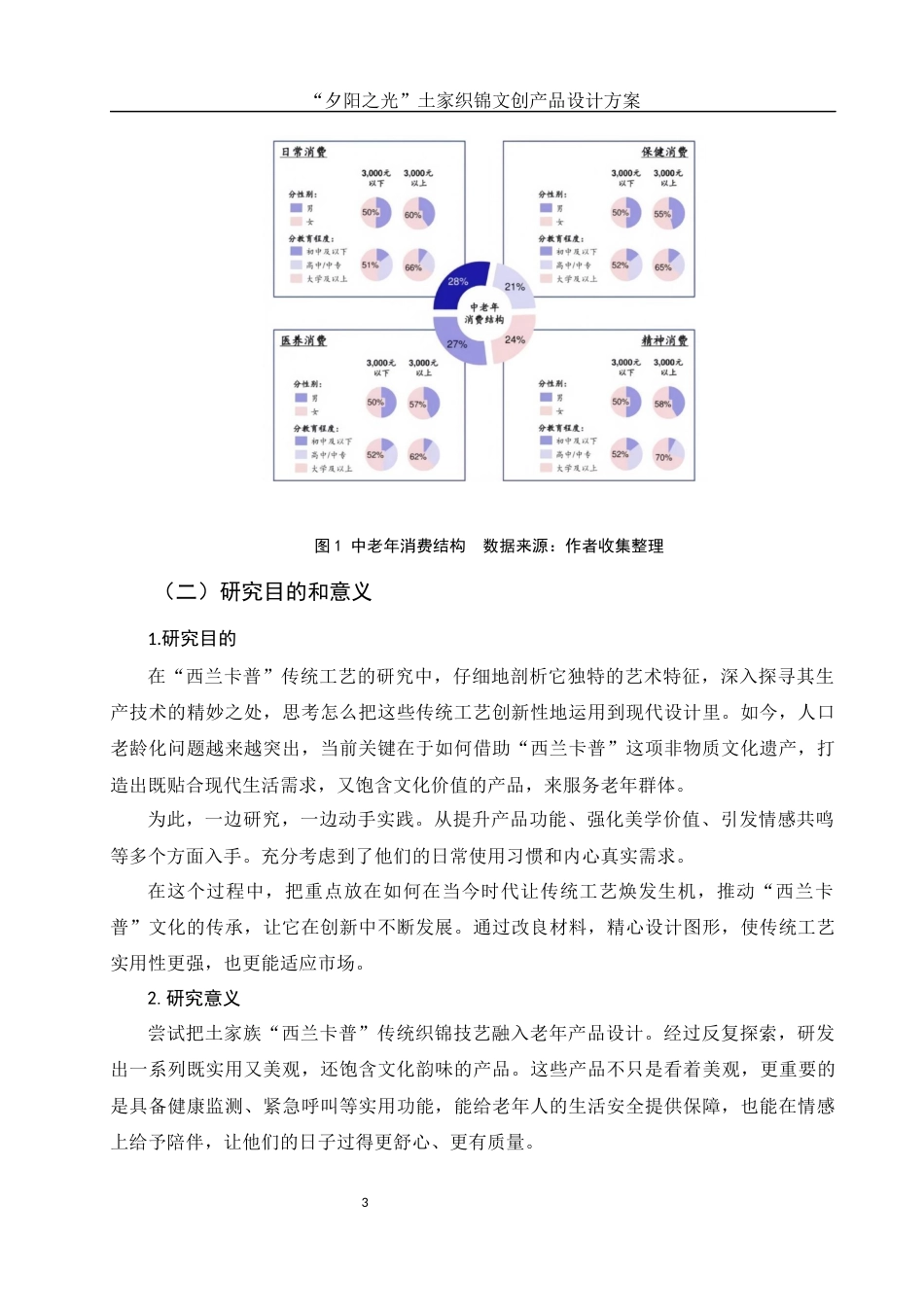 25年WH视觉传达设计 “夕阳之光”土家织锦文创产品设计方案4.0-AI4.25最终稿-约8548字符.docx_第4页