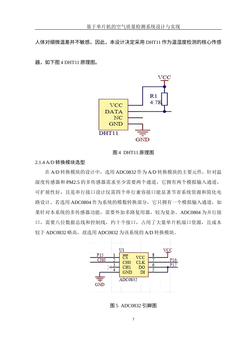 25年WH电子信息科学与技术 基于单片机的空气质量检测系统设计与实现14.78-AI4.34终稿-约15202字符.docx_第10页