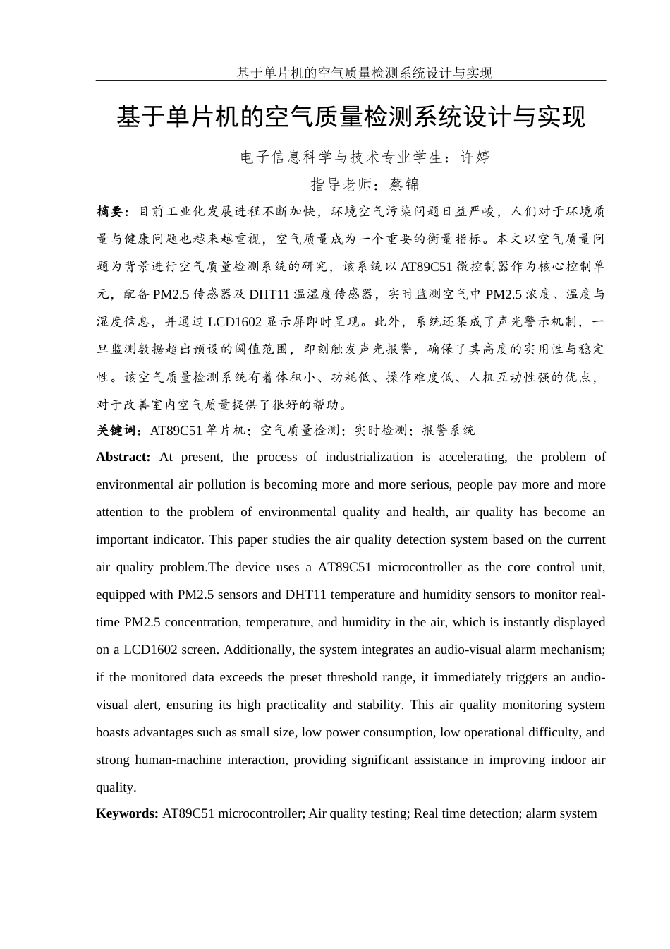 25年WH电子信息科学与技术 基于单片机的空气质量检测系统设计与实现14.78-AI4.34终稿-约15202字符.docx_第3页