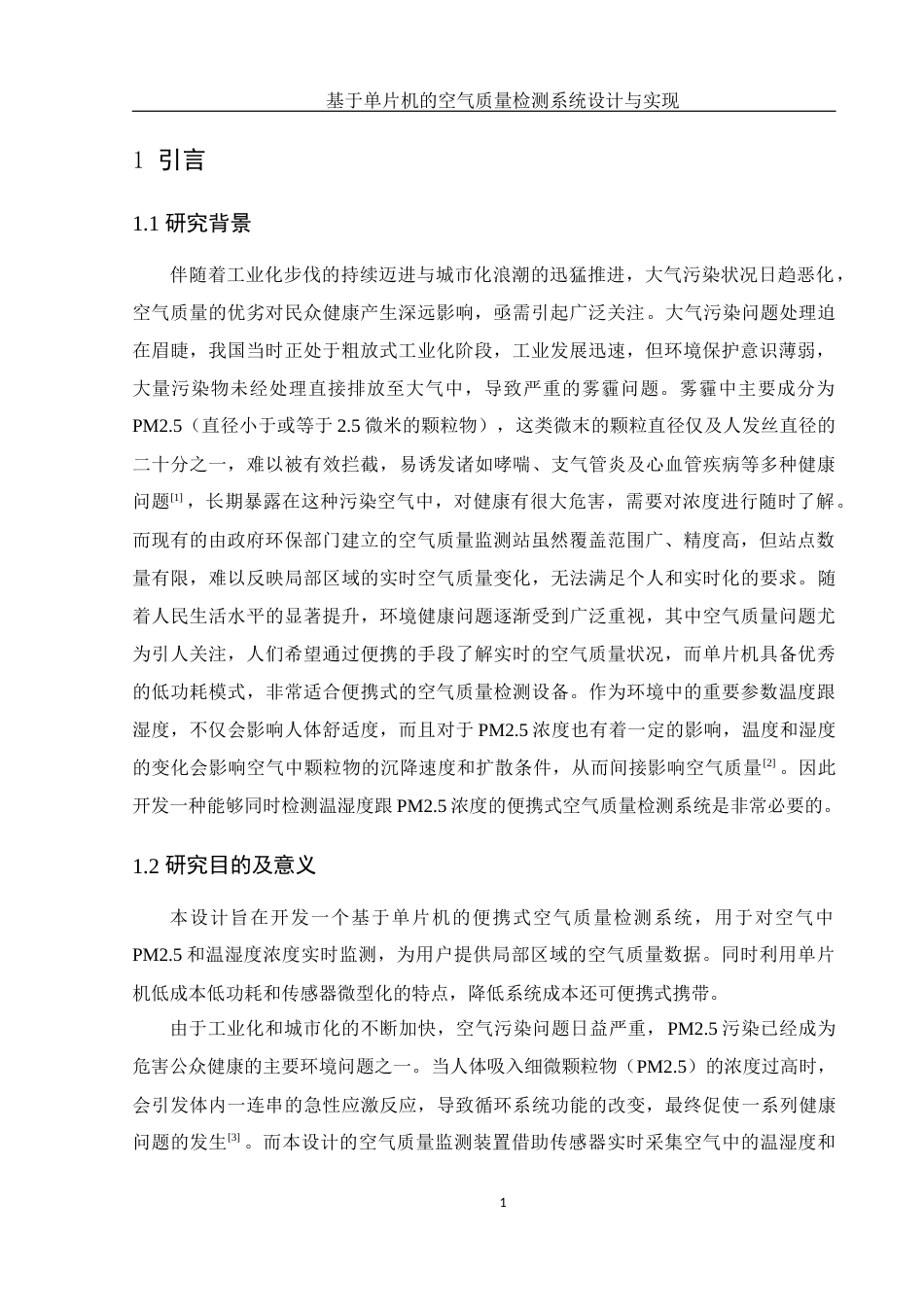 25年WH电子信息科学与技术 基于单片机的空气质量检测系统设计与实现14.78-AI4.34终稿-约15202字符.docx_第4页
