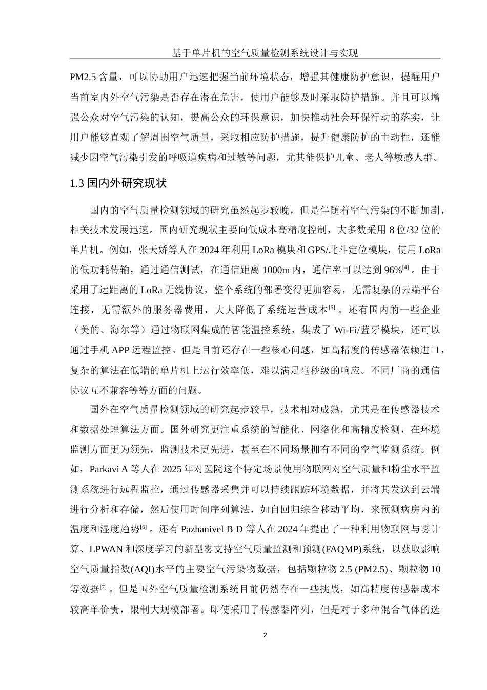 25年WH电子信息科学与技术 基于单片机的空气质量检测系统设计与实现14.78-AI4.34终稿-约15202字符.docx_第5页