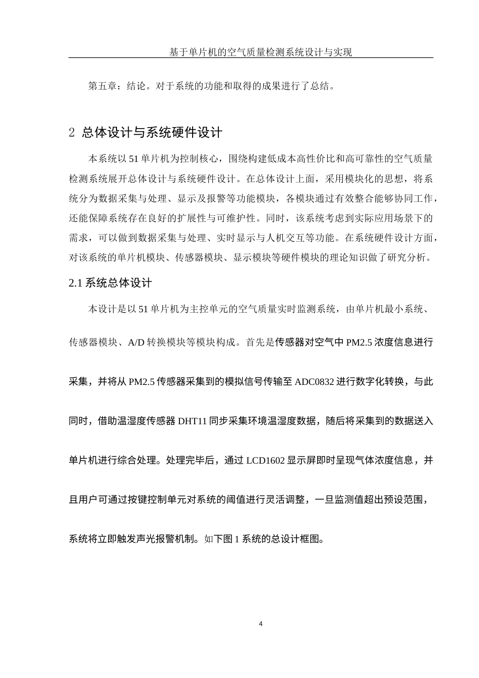 25年WH电子信息科学与技术 基于单片机的空气质量检测系统设计与实现14.78-AI4.34终稿-约15202字符.docx_第7页