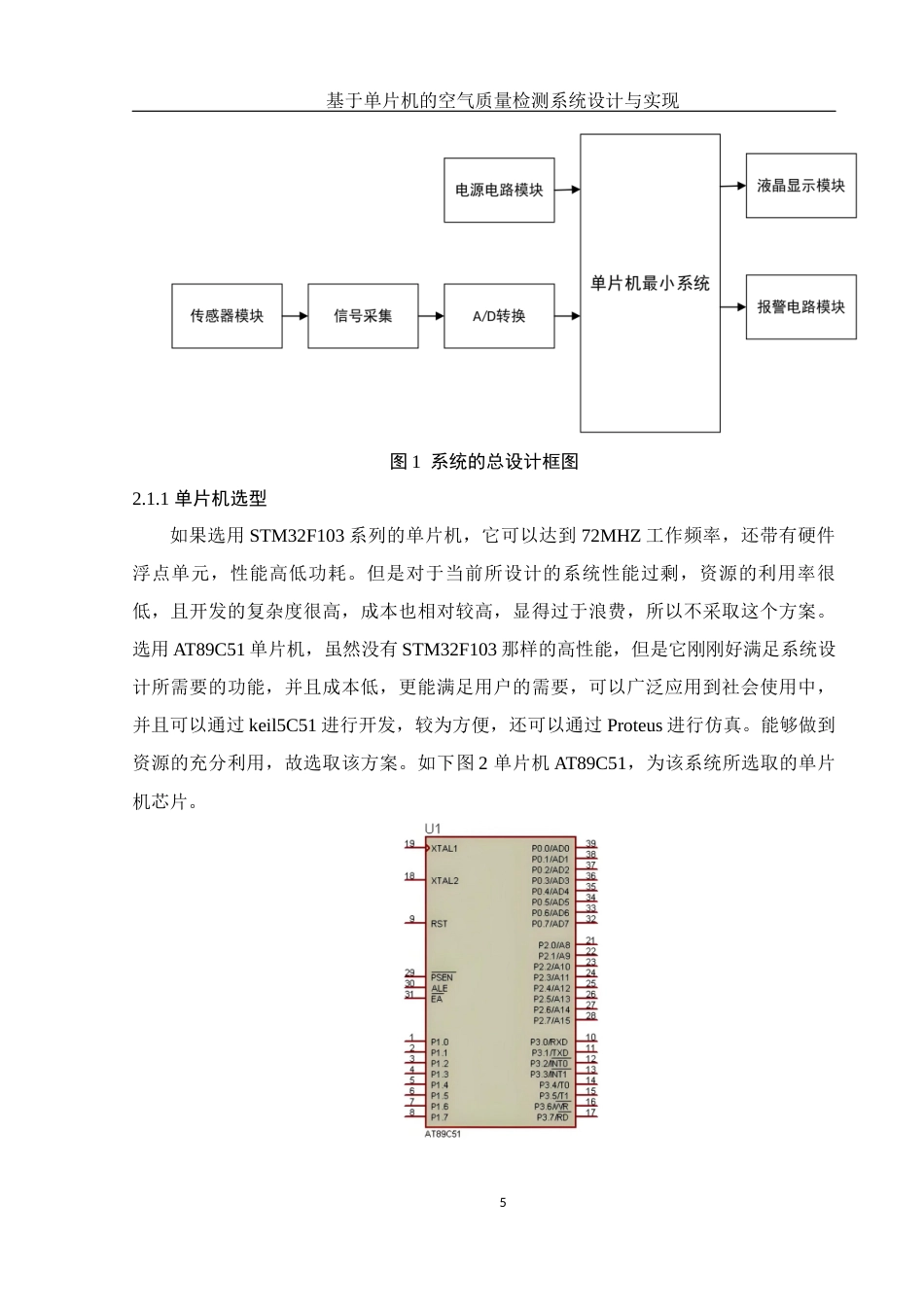 25年WH电子信息科学与技术 基于单片机的空气质量检测系统设计与实现14.78-AI4.34终稿-约15202字符.docx_第8页