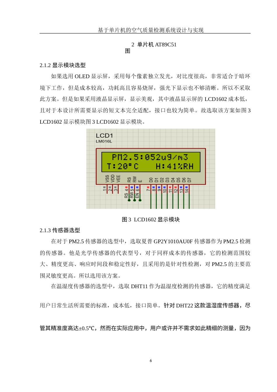 25年WH电子信息科学与技术 基于单片机的空气质量检测系统设计与实现14.78-AI4.34终稿-约15202字符.docx_第9页