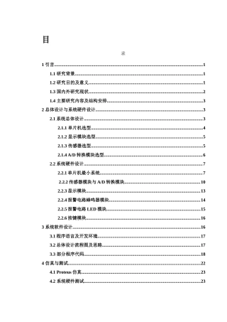 25年WH电子信息科学与技术 基于单片机的空气质量检测系统设计与实现14.78-AI4.34终稿-约15202字符.docx