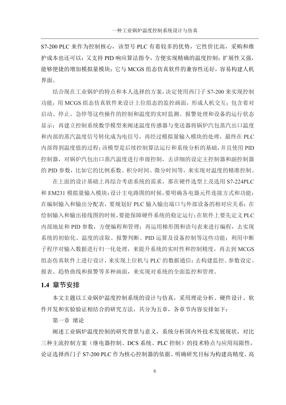 25年WH机械设计制造及其自动化 一种工业锅炉温度控制系统设计与仿真24.21-AI2.54终稿-约24143字符.pdf_第10页