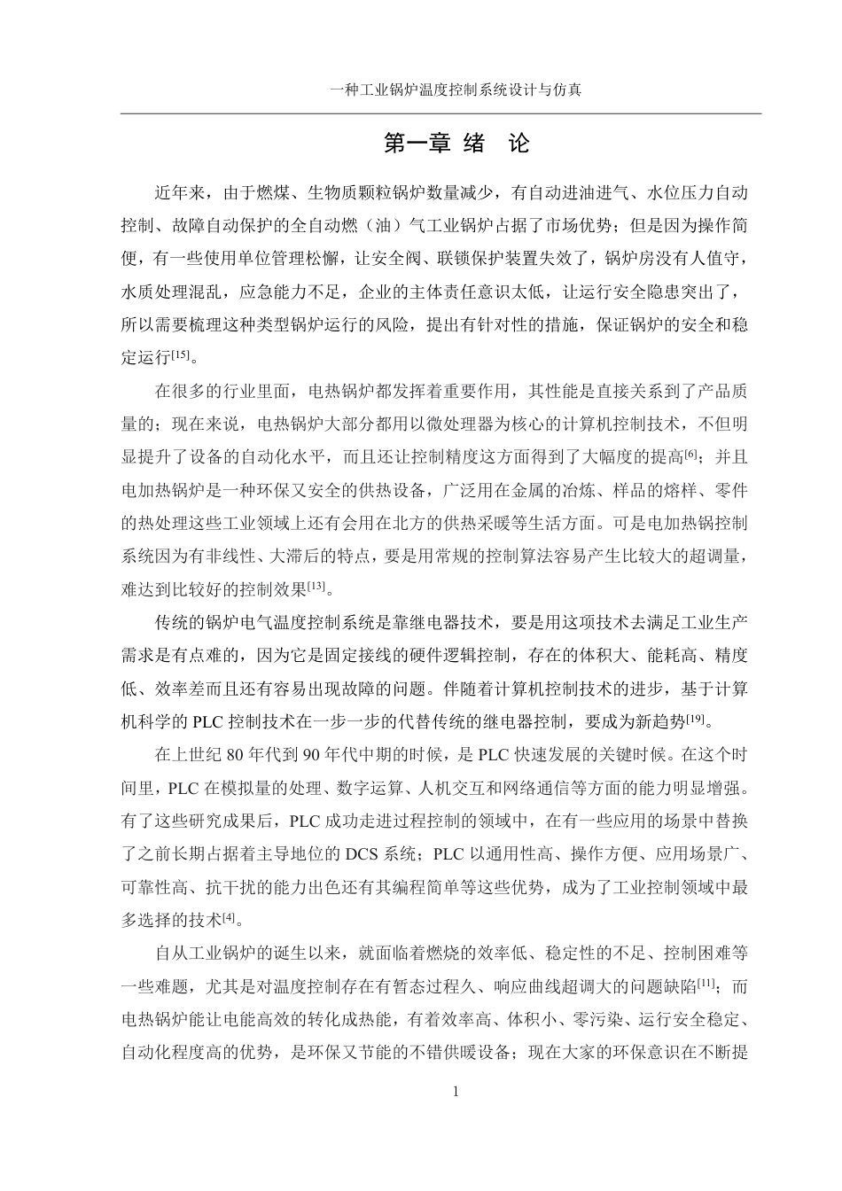 25年WH机械设计制造及其自动化 一种工业锅炉温度控制系统设计与仿真24.21-AI2.54终稿-约24143字符.pdf_第5页