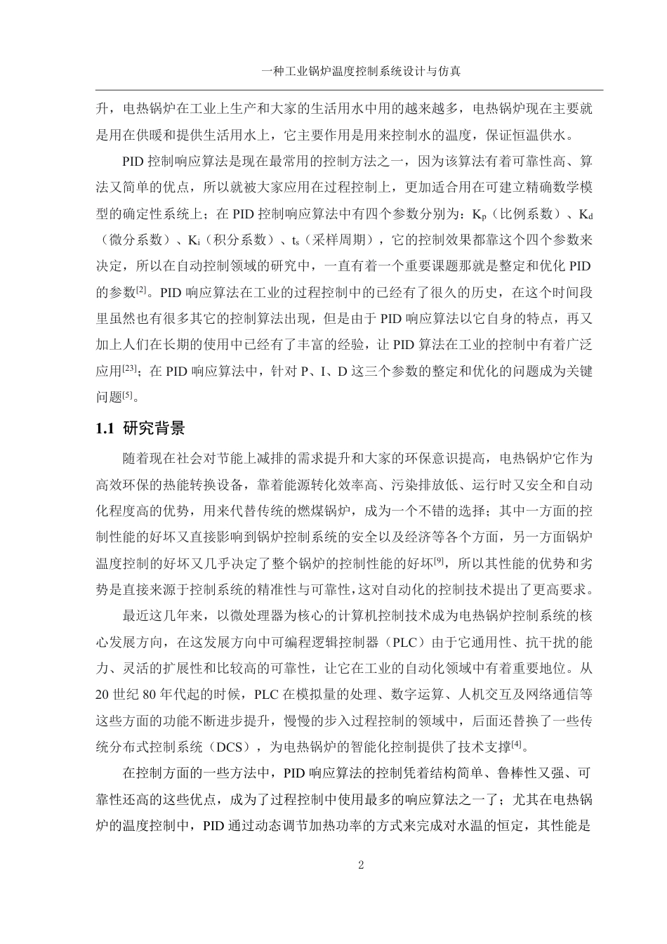 25年WH机械设计制造及其自动化 一种工业锅炉温度控制系统设计与仿真24.21-AI2.54终稿-约24143字符.pdf_第6页