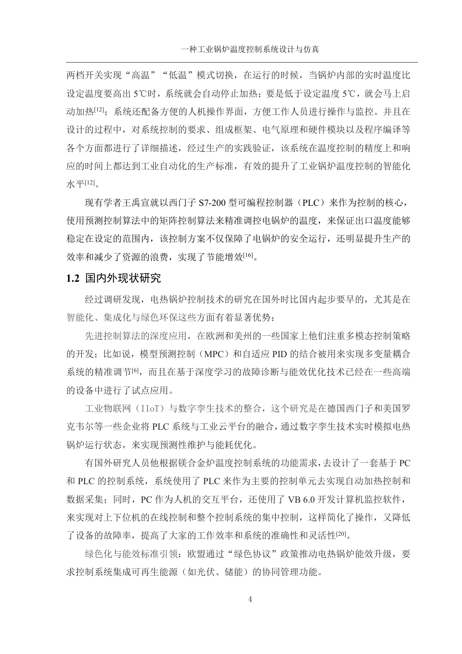 25年WH机械设计制造及其自动化 一种工业锅炉温度控制系统设计与仿真24.21-AI2.54终稿-约24143字符.pdf_第8页