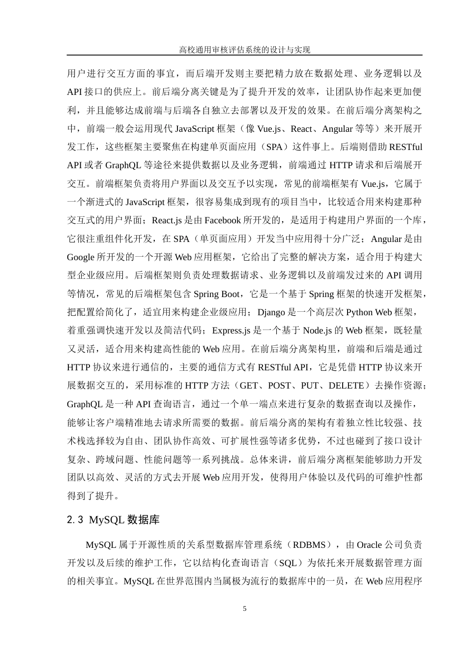 25年WH软件工程 高校通用审核评估系统的设计与实现6.77-AI11.42终稿-约31461字符.docx_第10页