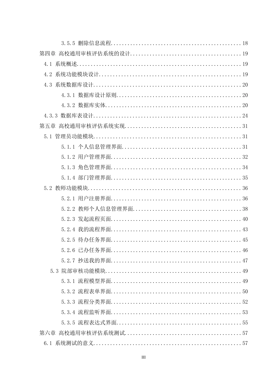 25年WH软件工程 高校通用审核评估系统的设计与实现6.77-AI11.42终稿-约31461字符.docx_第2页