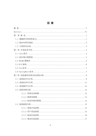 25年WH软件工程 高校通用审核评估系统的设计与实现6.77-AI11.42终稿-约31461字符.docx