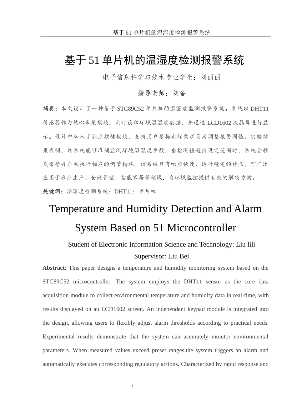 25年WH电子信息科学与技术 基于51单片机的温湿度检测报警系统21.1-AI10.69终稿-约12292字符.docx_第2页