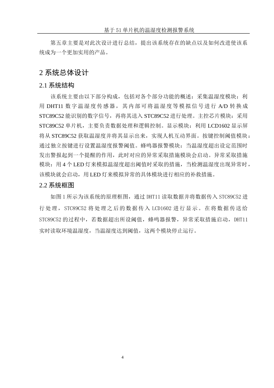 25年WH电子信息科学与技术 基于51单片机的温湿度检测报警系统21.1-AI10.69终稿-约12292字符.docx_第5页