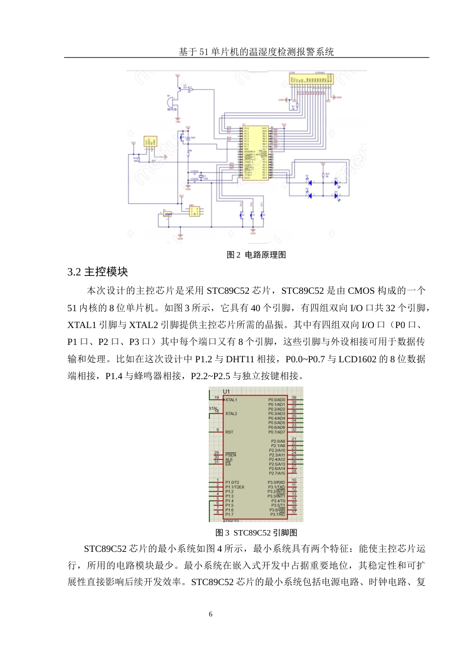 25年WH电子信息科学与技术 基于51单片机的温湿度检测报警系统21.1-AI10.69终稿-约12292字符.docx_第7页