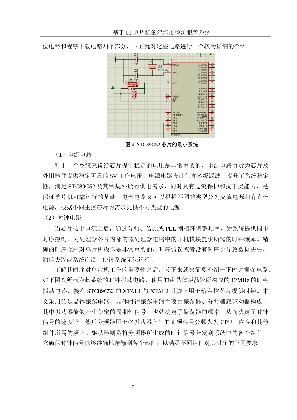 25年WH电子信息科学与技术 基于51单片机的温湿度检测报警系统21.1-AI10.69终稿-约12292字符.docx_第8页