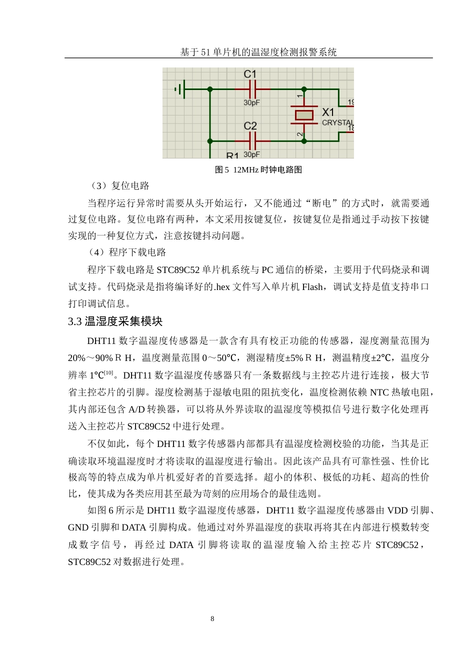 25年WH电子信息科学与技术 基于51单片机的温湿度检测报警系统21.1-AI10.69终稿-约12292字符.docx_第9页