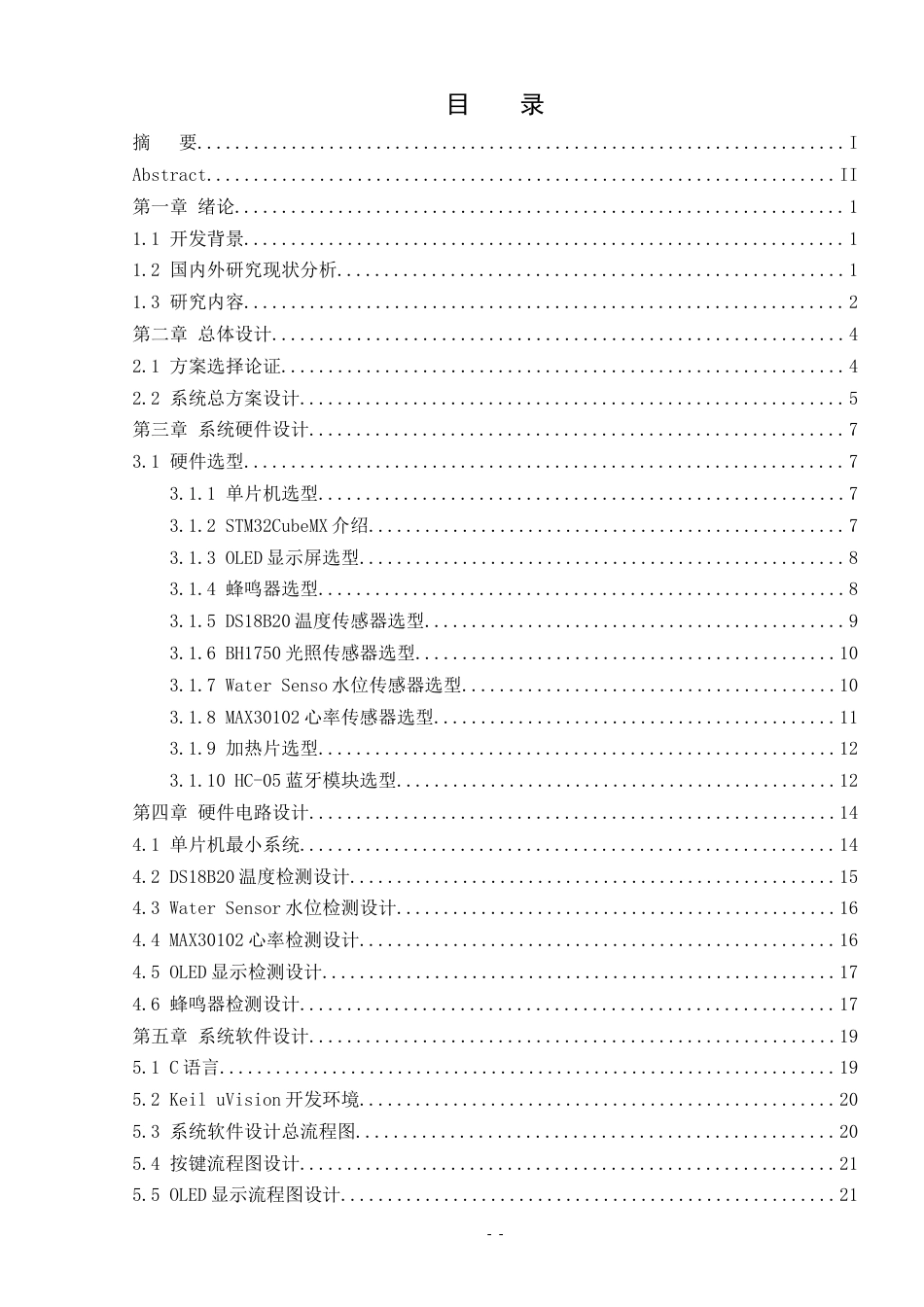 25年WH通信工程 基于STM32的智能浴缸控制系统设计10.53-AI36.44_1终稿-约18780字符.docx_第1页