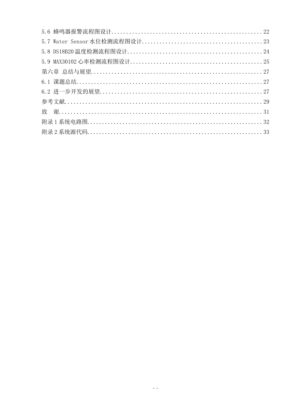 25年WH通信工程 基于STM32的智能浴缸控制系统设计10.53-AI36.44_1终稿-约18780字符.docx_第2页