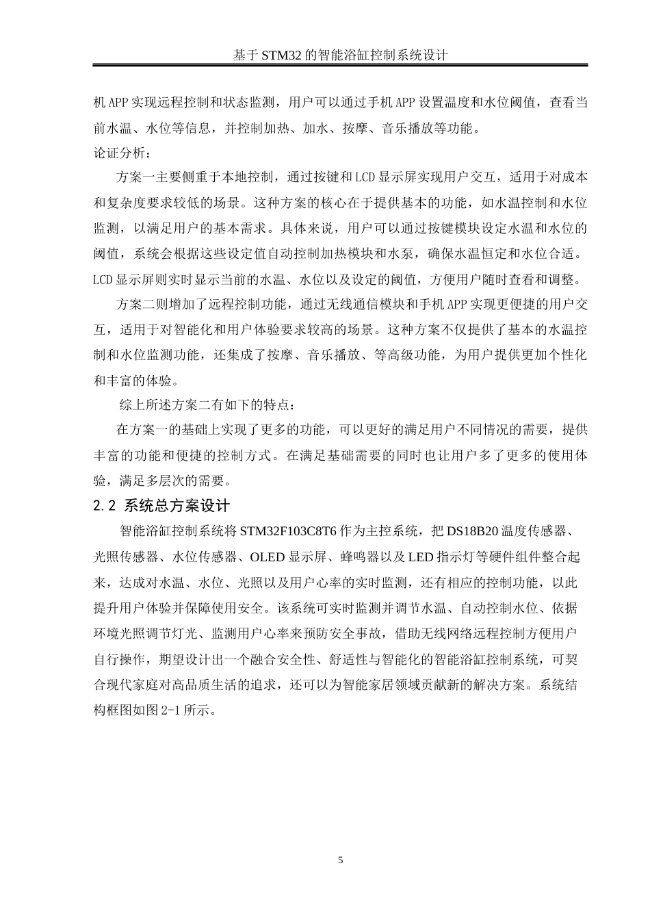 25年WH通信工程 基于STM32的智能浴缸控制系统设计10.53-AI36.44_1终稿-约18780字符.docx_第9页