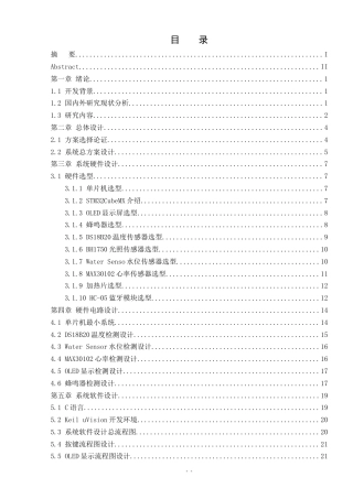 25年WH通信工程 基于STM32的智能浴缸控制系统设计10.53-AI36.44_1终稿-约18780字符.docx