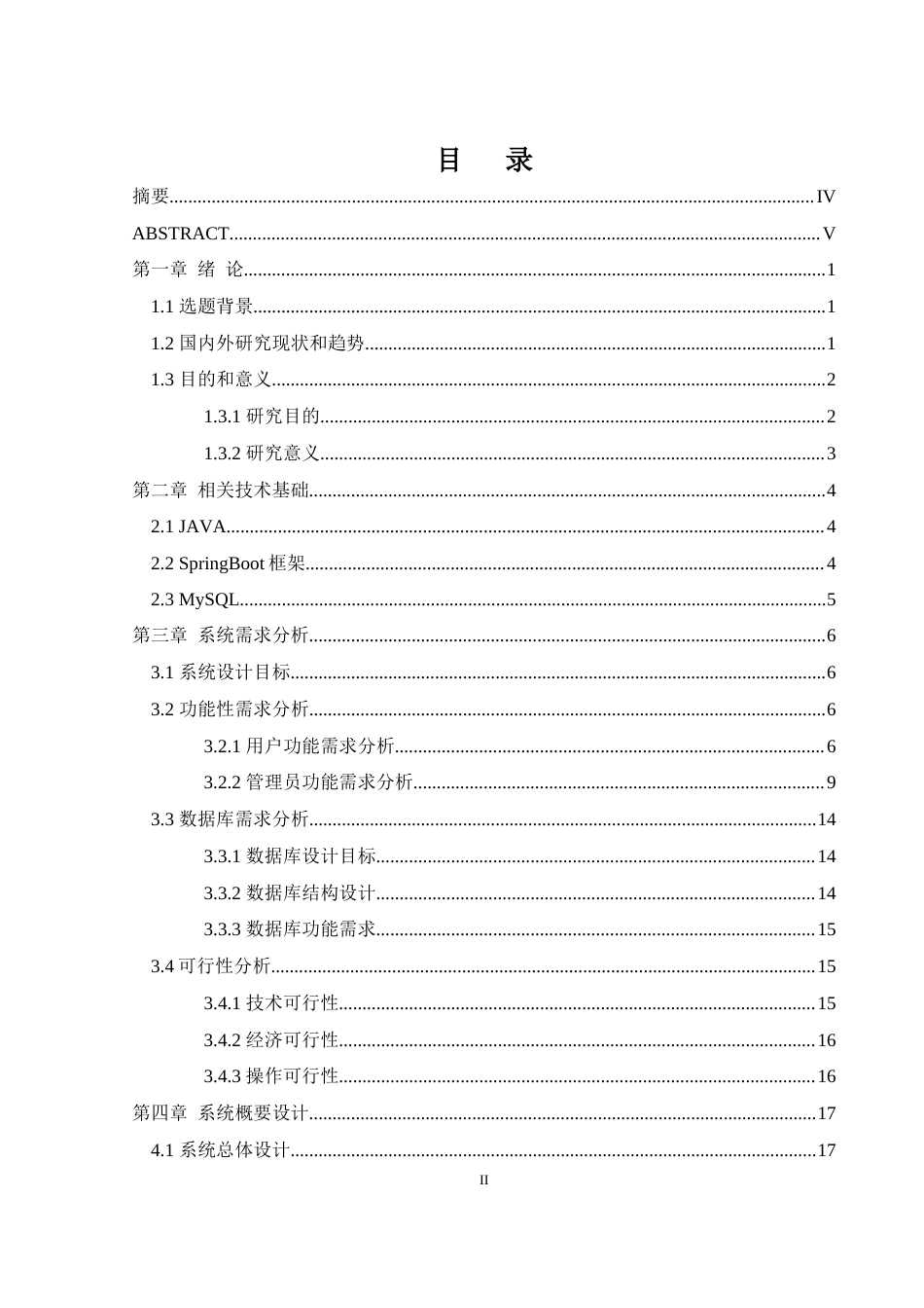 25年WH信息管理与信息系统 基于SpringBoot的在线拍卖系统设计与实现18.7-AI23.46终稿-约18009字符.docx_第1页