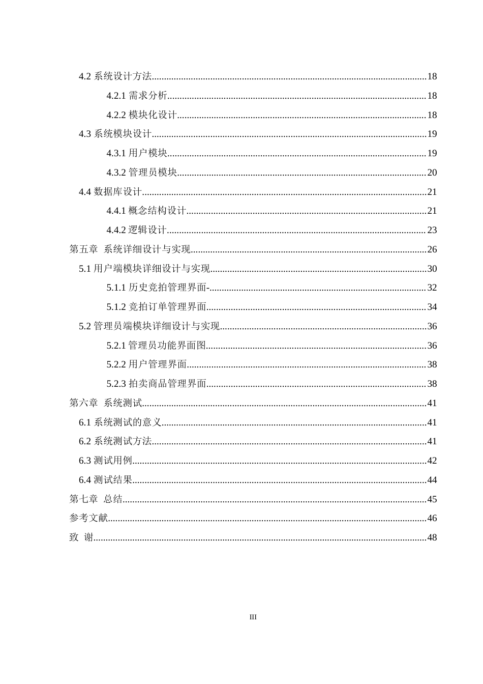 25年WH信息管理与信息系统 基于SpringBoot的在线拍卖系统设计与实现18.7-AI23.46终稿-约18009字符.docx_第2页