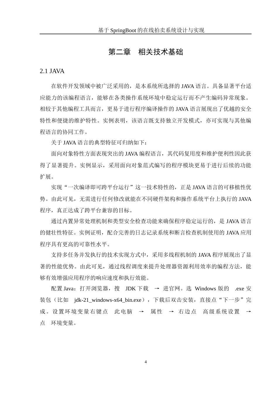 25年WH信息管理与信息系统 基于SpringBoot的在线拍卖系统设计与实现18.7-AI23.46终稿-约18009字符.docx_第8页