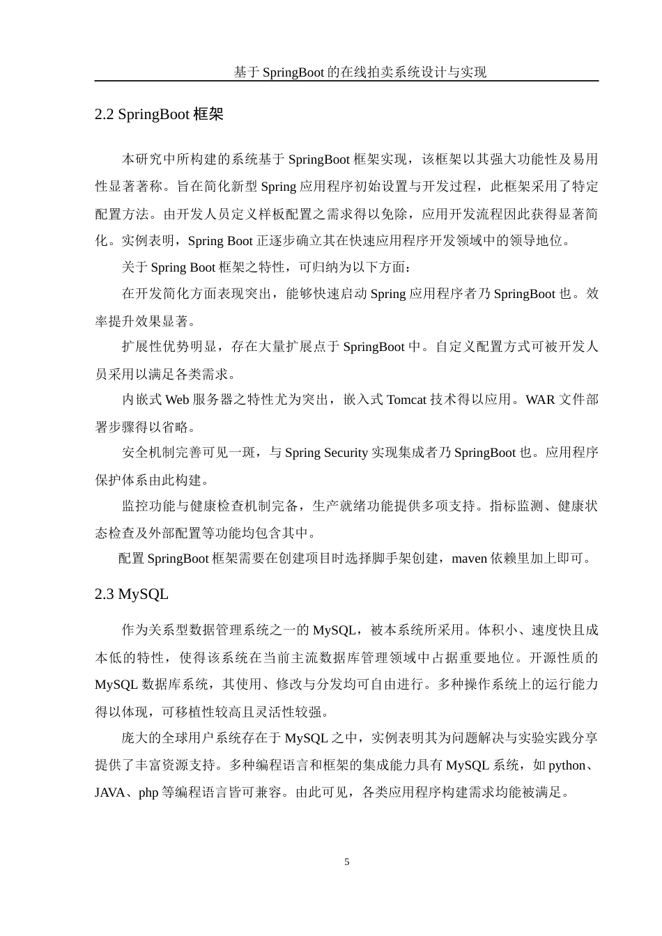 25年WH信息管理与信息系统 基于SpringBoot的在线拍卖系统设计与实现18.7-AI23.46终稿-约18009字符.docx_第9页