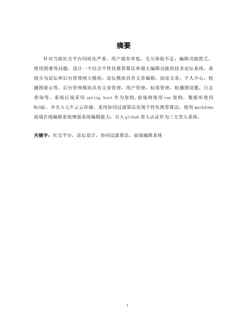 25年WH计算机科学与技术 以用户体验为主的社交平台的设计与实现13.91-AI0.41_1终稿-约16140字符.docx_第1页