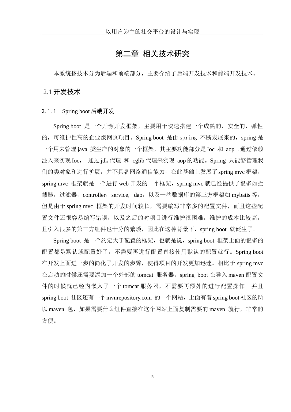 25年WH计算机科学与技术 以用户体验为主的社交平台的设计与实现13.91-AI0.41_1终稿-约16140字符.docx_第10页