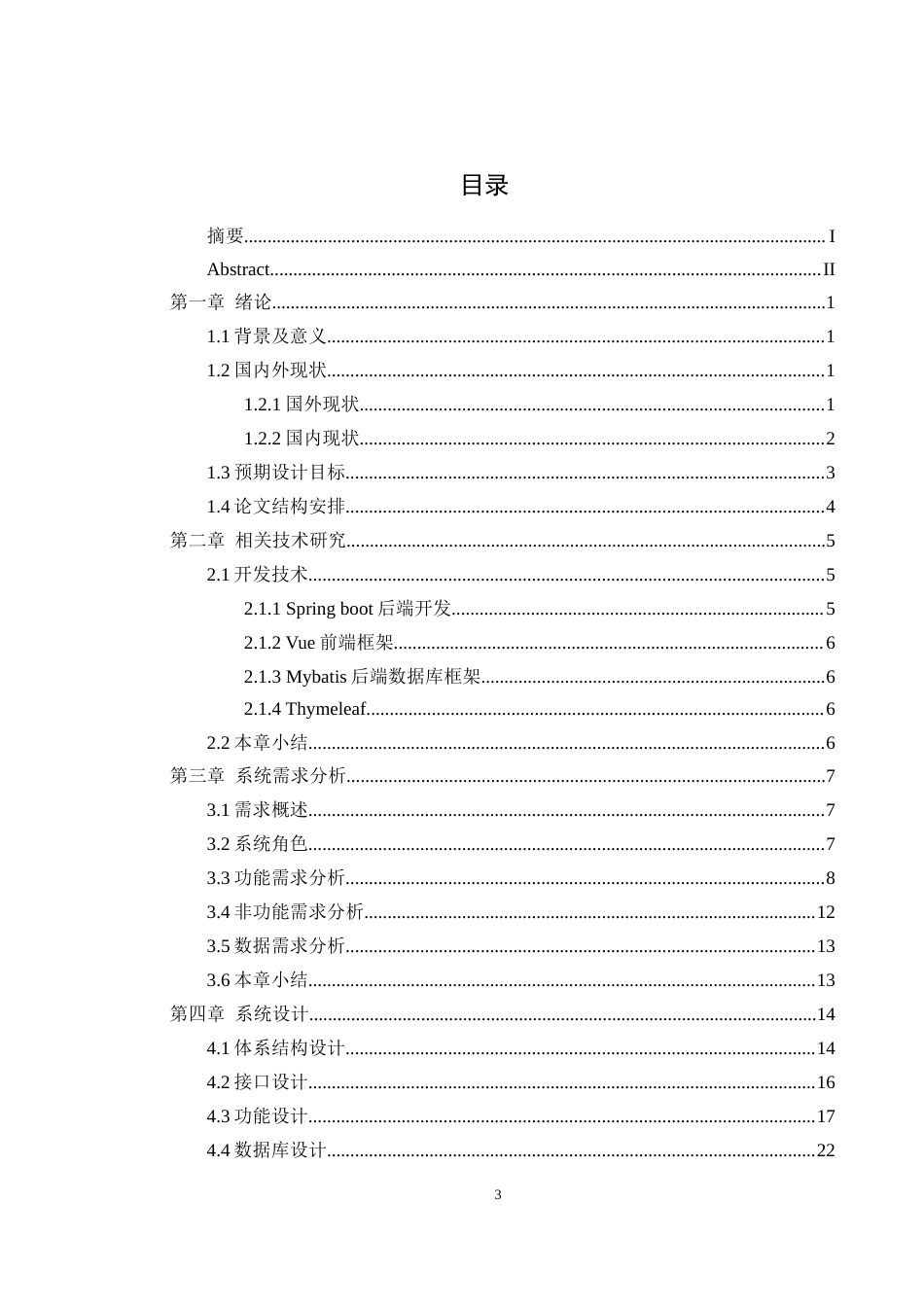 25年WH计算机科学与技术 以用户体验为主的社交平台的设计与实现13.91-AI0.41_1终稿-约16140字符.docx_第3页